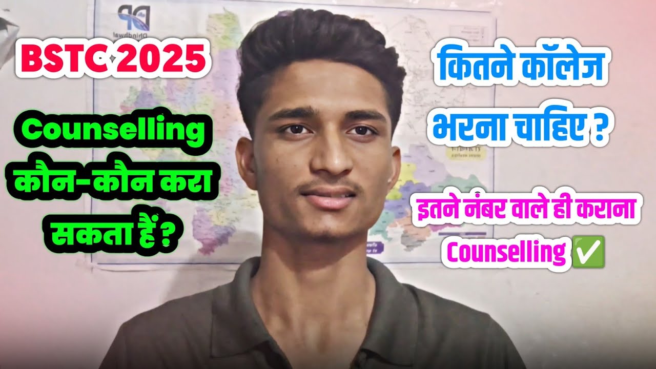BSTC 2025 Counselling Process ✅ Bstc Counselling Kaise Karwaye? Bstc 2025 Counselling 