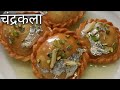 चंद्रकला बनाने का सबसे आसान तरीका Chandrakala / Gujiya/ Holi special recipe