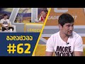 sport შოუ - გადაცემა #62