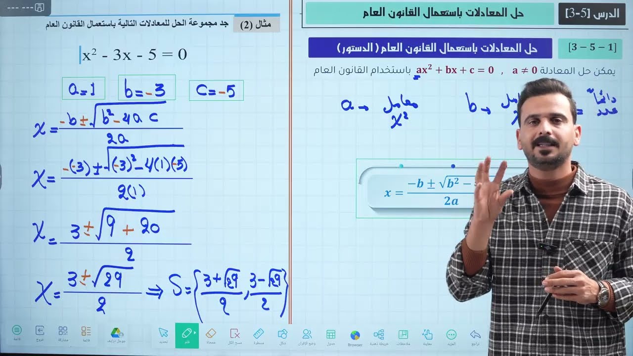 13-رياضيات الثالث متوسط | حل المعادلات بأستعمال القانون العام  | الفصل الثالث | المحاضرة 13 | 2026