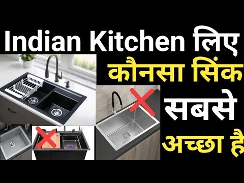 Best sink for Modular kitchen in India 2026 | कौन सी सिंक नहीं लेनी है | Steel sink vs Quartz sink 