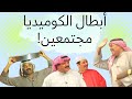 قرقطة مسرحية عالمكشوف نص ساعه