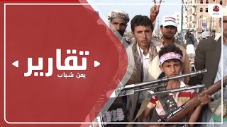 جرائم مليشيا الحوثي خلال العام 2021 الأشد قساوة على اليمنيين