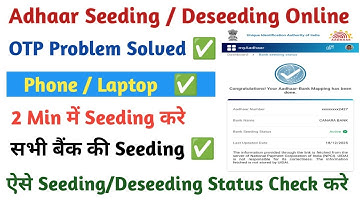 Aadhaar Seeding Online| OTP Problem Solved | Bank Aadhaar Linking in 2 Minutes | Online NPCI Mapping