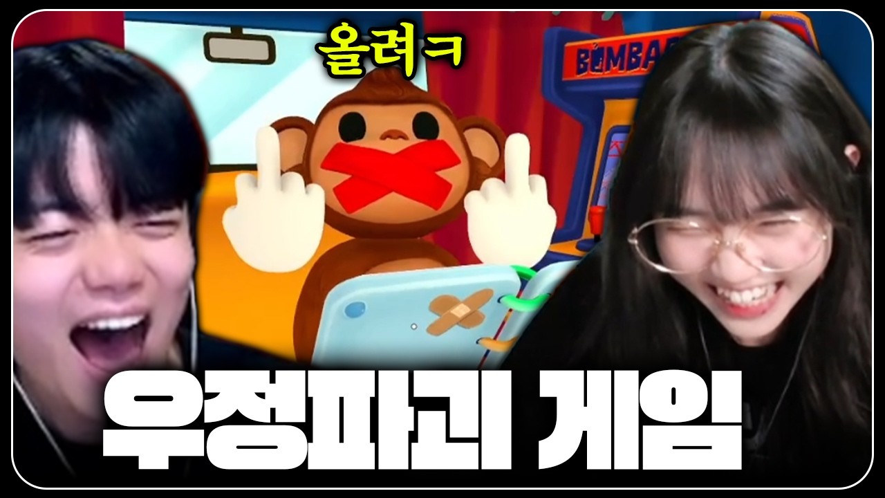 이게임개웃깁니다진짜시청하면후회안함 [봄바나나!]