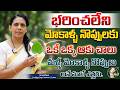 ఈ ఆకుతో మోకాళ్ళలో జిగురు పెరిగి నొప్పులు తగ్గిపోతాయి | Knee Pain Relief | || Aruna Yoga || Sumantv