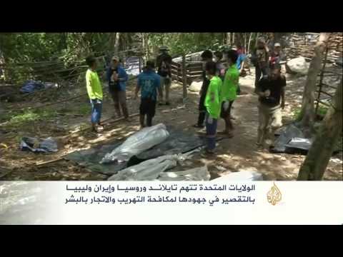 أميركا تتهم دولا بالتقصير بمكافحة الاتجار بالبشر