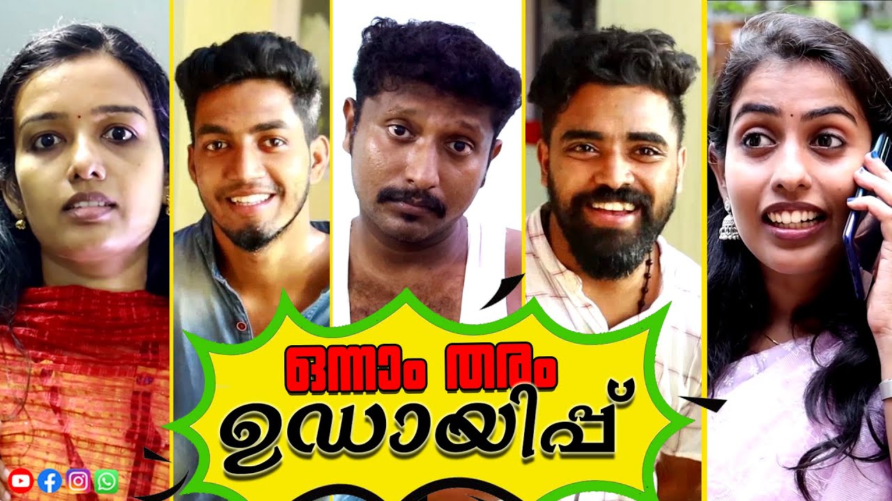EPISODE 03 | ഒന്നാം തരം  ഉടായിപ്പ്  | WEBSERIES | RYANN FILMS