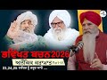 ਭਵ ਖਤ ਬਚਨ 2025 Part 04 Sant Baba Ram Singh Ji Ganduan Wale Sant Baba Ajit Singh Hansali Wale