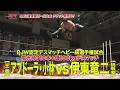 2026年8月23日(日)＝日本でイチバン過激な夏【大日本プロレス後楽園ホール大会】