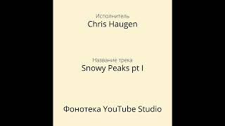 Chris Haugen - Snowy Peaks pt I | Фонотека YouTube Studio