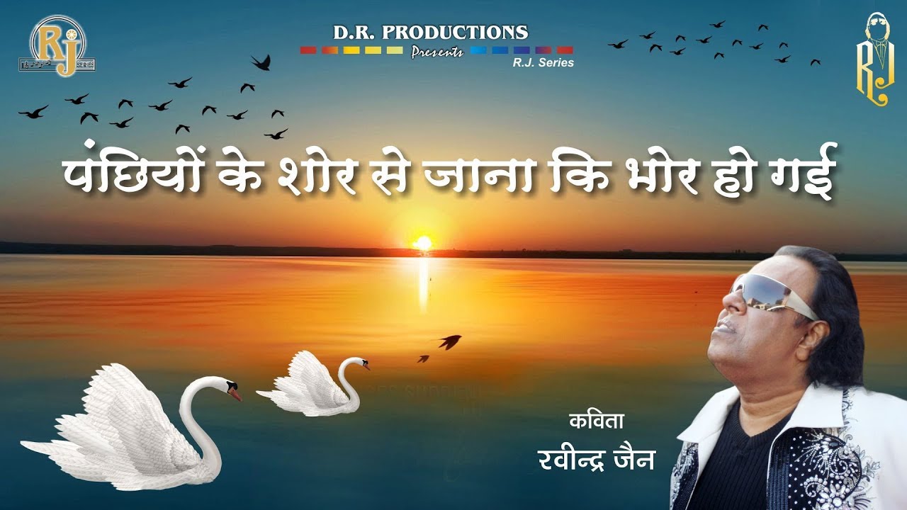 Panchiyon Ke Shor Se  Ravindra Jain  Dil Ki Nazar Se