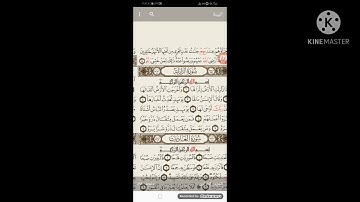 تلاوة سورة الزلزلة و سورة القارعة و سورة العاديات