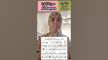 سورة البقرة.تجوبد .أحكام .AL Baqara tajweed #تجويد #quranreading #قران #explore #تيك_توك #learning