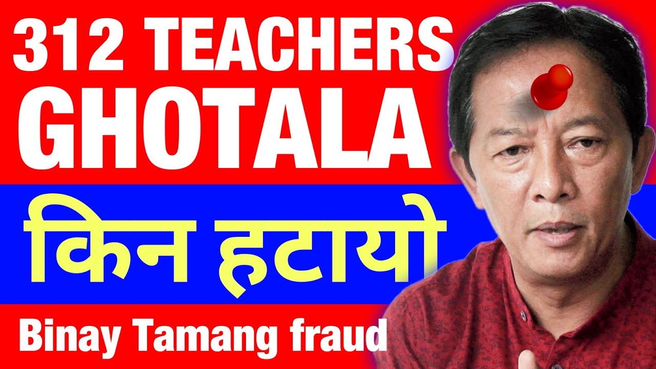 West Bengal Teachers Recruit Scam In Darjeeling 😡 | Teachers Ghotala Binay Tamang, Anit Thapa Mamta