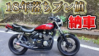 プレ値】ゼファー400χ納車！えーっ!?大型買えるやん!?の声多数ww - YouTube