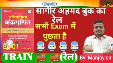 Train sagir ahmad math book solution l रेल by Manjay sir