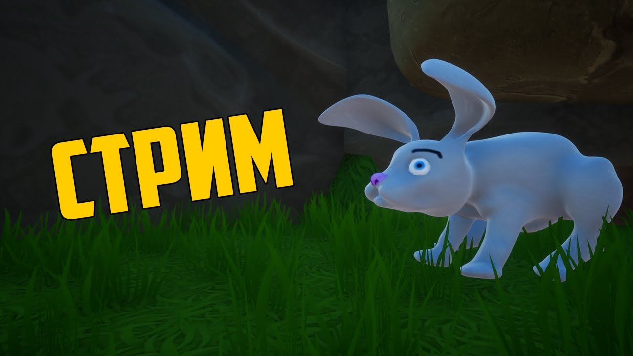 СТРИМ симулятор зайца / общаемся / unreal engine 4 разработка игр Channel Zero  ue4