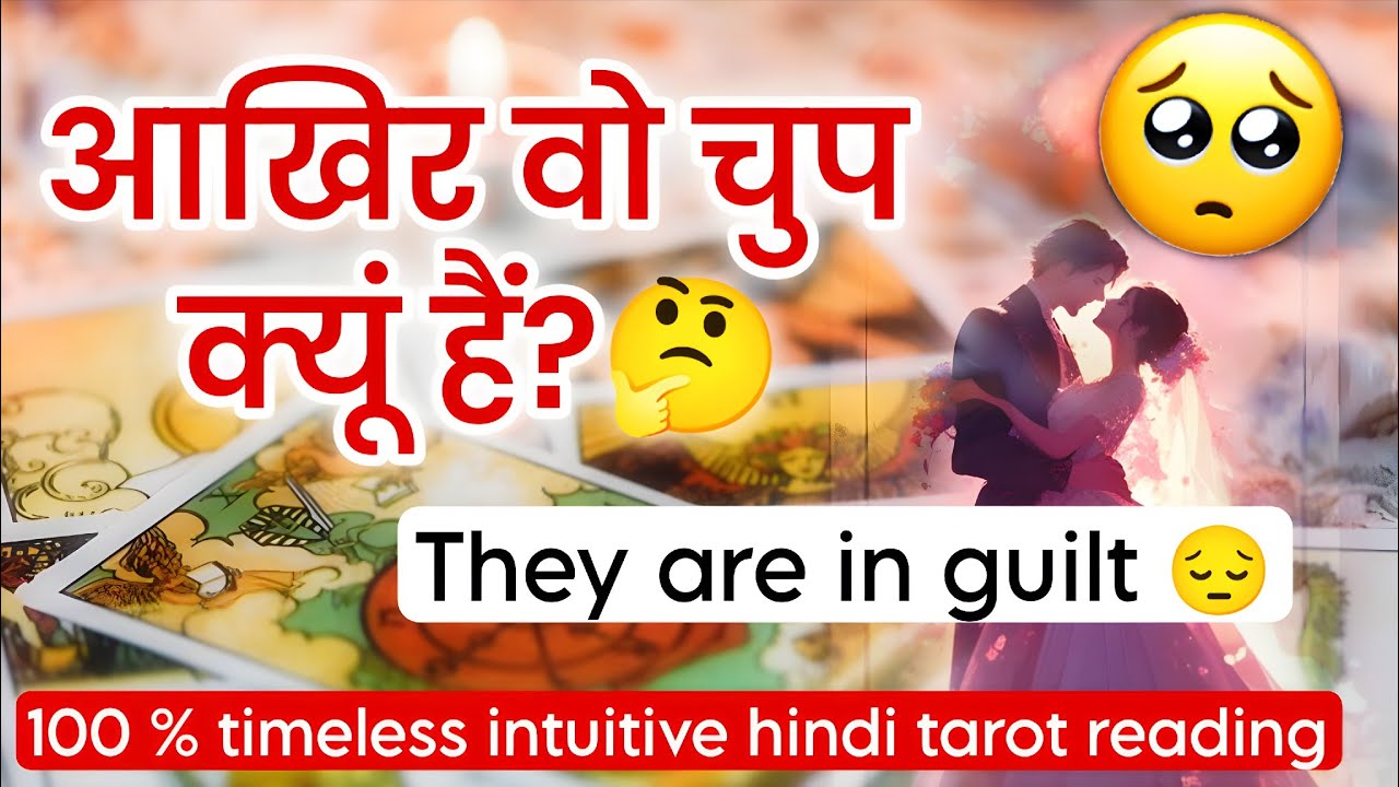 ❤️🔥AAKHIR VO CHUP KYU HEIN? 😍आख़िर वो चुप क्यों हैं? Hindi tarot💫🧿