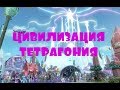 ОТЕЦ АБСОЛЮТ/ПАРАЛЛЕЛЬНЫЕ МИРЫ (ТЕТРАГОНИЯ)