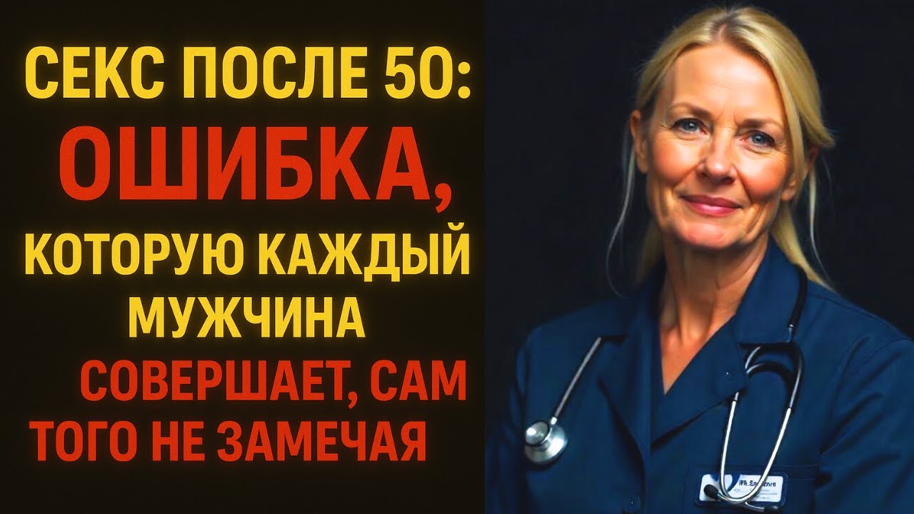 Секс После 40 Лет