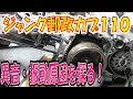ジャンク郵政カブ１１０　異音・振動の原因を探れ！　安く済めば良いのだが・・・JA10【ほねたもがれーじ】０７６　スーパーカブインジェクション化⑰の巻　SUPER CUB