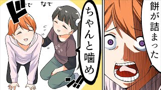 【漫画】お餅【マンガ動画】