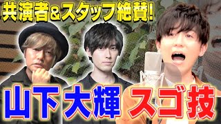 【クセ強アニメ・リメイク】山下大輝・浪川大輔を三ツ矢ガチ演出