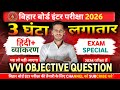Bihar Board Class 12th Hindi Important Objectives || Class 12th Hindi Mcq Objective Question 2026 ||