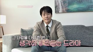 감우성(Kam Woo－sung)에게 ＜바람이 분다＞란 ＂따뜻한 감동을 느낄 드라마＂ 〈바람이 분다(thewindblows)〉 스페셜