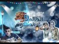 مهرجان دنيا الظالم والمظلوم فرحة خميس افندينا من الفور ميكس توزيع دى جى حمدين 2015 مهرجان دنيا الظالم والمظلوم فرحة خميس افندينا من الفور ميكس توزيع دى جى حمدين 2015