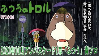 Ffxi 2020年10月 アンバスケード1章 ふつう 青ソロ 攻略 トロール族 10年ぶりのff11 422 Youtube