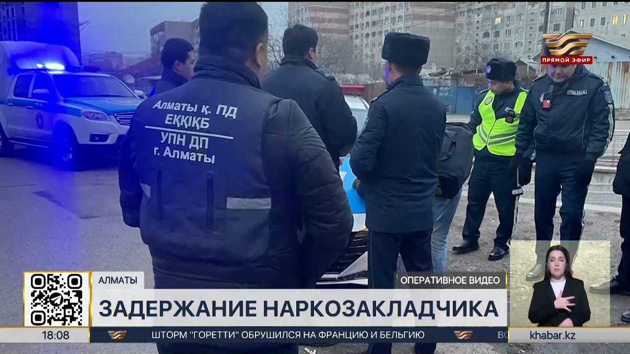 Наркозакладчика задержали в Алматы