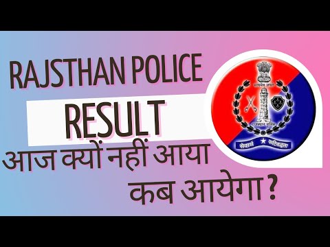 Rajsthan Police result 2022 || राजस्थान पुलिस रिजल्ट 2022 कब तक आयेगा || Rajsthan Police result date