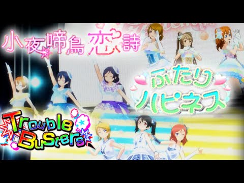 【スクフェスAC】ダンスフォーカス動画 Live Edition -- μ's Go→Go LoveLive! 2015 --