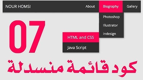 #7 كود عمل قائمة منسدلة بلغة html بالتفصيل خطوة خطوة