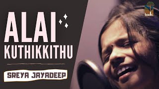 Alai Kuthikkithu Full Video | Wings Of Dreams | Sreya Jayadeep | Nandhu Kartha chords