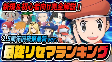 ポケマス 最強 Mp3