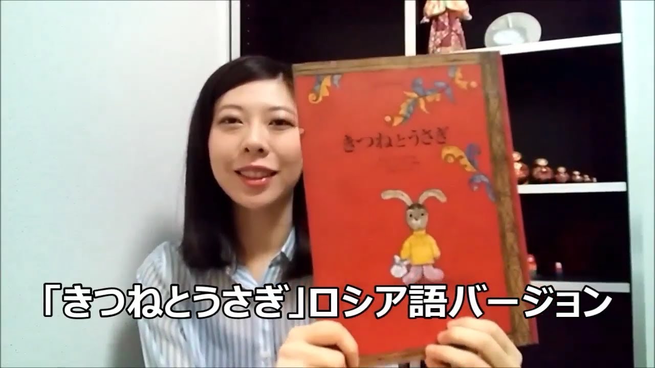 ロシアの絵本】『きつねとうさぎ』ロシア語ver./ 