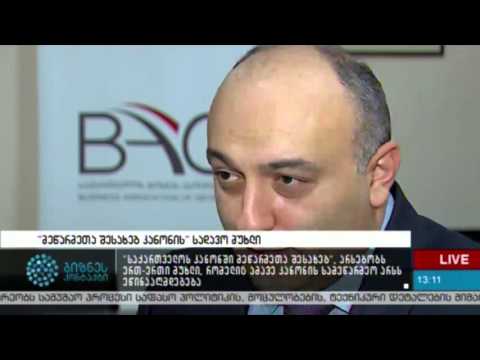 ''მეწარმეთა შესახებ კანონის'' სადავო მუხლი