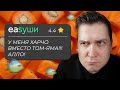 ОЛЕГ БЫЛ ПРАВ? РОЛЛЫ ЗА 250 РУБЛЕЙ! / ОБЗОР EASY SUSHI