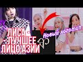 Лиса - самое красивое лицо Азии 2020♥️ / Новый лайтстик BLACKPINK ♥️🥰