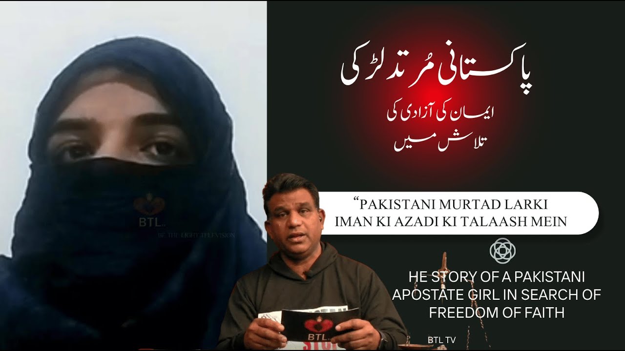 aqeede ki aazadi ki talash min ek pakistani martad larki ki kahanipakistani martad larki