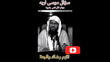 سأل موسى عليه السلام ربه تعالى لم تعدب عبادك و تدخلهم النار و أنت خالقهم اسمع الجواب سبحانك ربي 