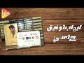 ايهاب توفيق ح تعدي النسخه الاصليه