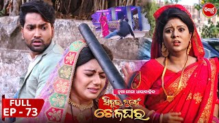 Sindura Nuhen Khela Ghara - Full Episode - 73 | New Mega Serial on Sidharth TV @8PM