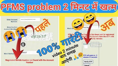 Pfms problem solved kaise Kare | 2022 |  pfms mobile number not found wali problem sahi kaise Kare
