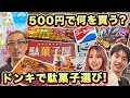第9回 伯父姪甥がそれぞれ500円分の駄菓子を購入したら...?