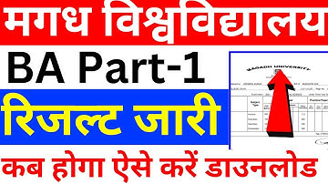 magadh university ba part1 result  download kaise kare|magadh university  2021-24 part1 result|mu