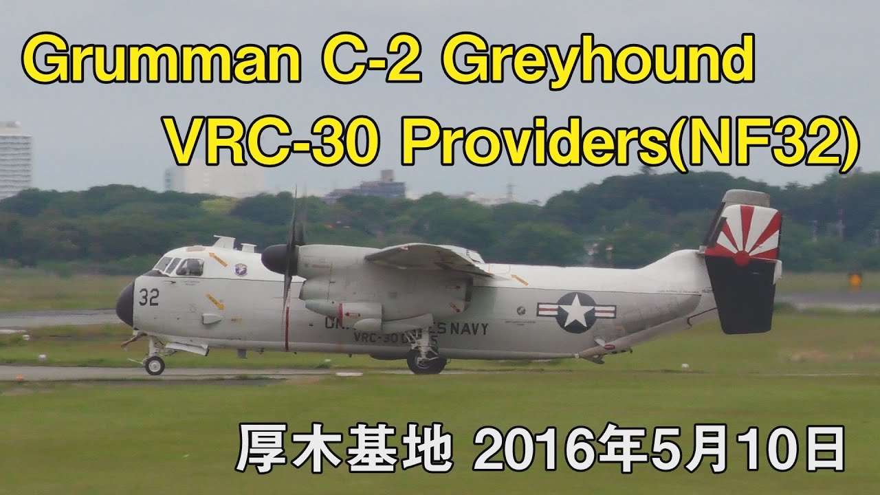 チャレンジ  VRC-30 DET5 NAF 米軍厚木海軍施設基地 4K] Grumman C-2 Greyhound VRC-30 Providers(NF32) - NAF Atsugi May